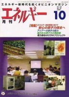 月刊エネルギー 10月号 表紙