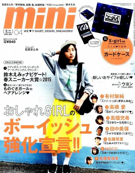 mini（ミニ） 2015年4月号 (発売日2015年02月28日) 表紙