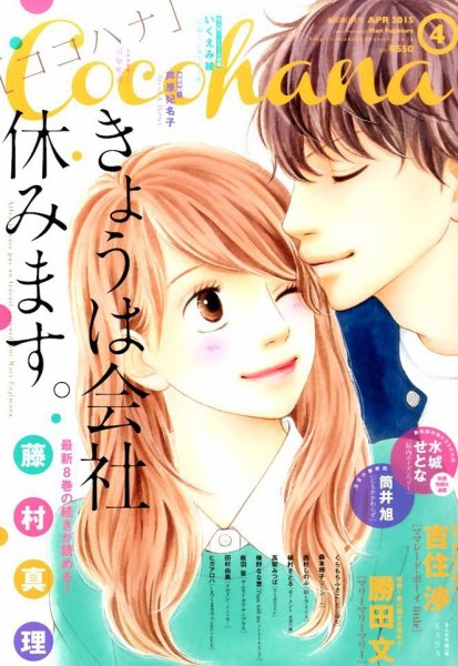 CoCohana（ココハナ） 2015年4月号 (発売日2015年02月28日) 表紙