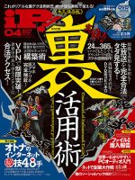 iP !（アイピー） 2015年4月号 (発売日2015年02月28日) 表紙