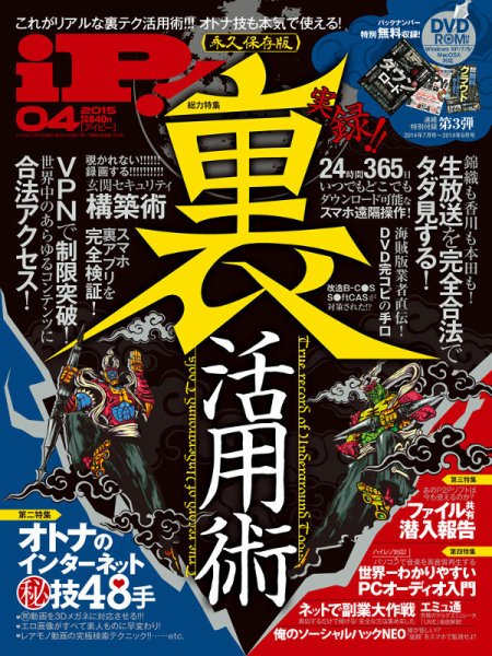 iP !（アイピー） 2015年4月号 (発売日2015年02月28日) 表紙