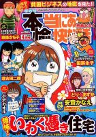 本当にあった愉快な話 2015年4月号 表紙