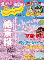 関西・中国・四国じゃらん 4月号 (発売日2015年02月28日) 表紙