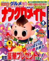ナンクロメイト 2015年4月号 表紙