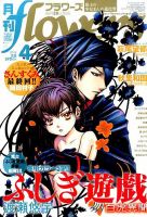 月刊flowers(フラワーズ) 2015年4月号 表紙