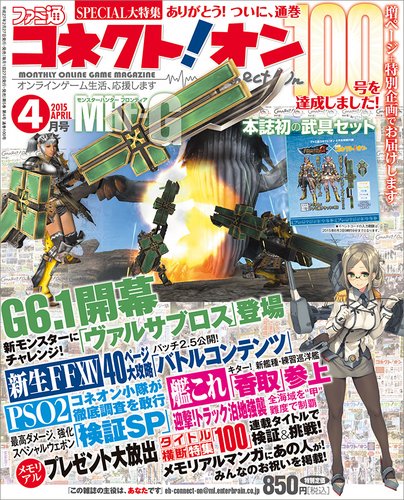 ファミ通コネクトオン 2015年4月号 (発売日2015年02月27日) 表紙