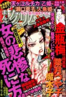 まんがグリム童話 2015年4月号 (発売日2015年02月28日) 表紙