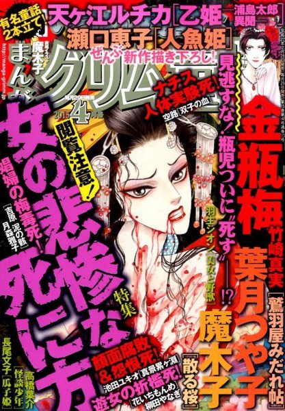 まんがグリム童話 2015年4月号 (発売日2015年02月28日) 表紙