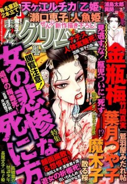 まんがグリム童話 2015年4月号 (発売日2015年02月28日) 表紙