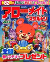 アローメイト 2015年4月号 表紙