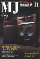 MJ無線と実験 11月号 表紙