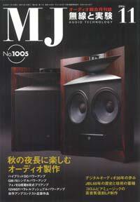 MJ無線と実験 11月号 (発売日2006年10月10日) 表紙
