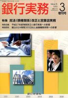 銀行実務 2015年3月号 表紙