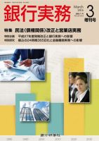 銀行実務 2015年3月号 (発売日2015年03月02日) 表紙