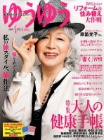 ゆうゆう 2015年4月号 表紙