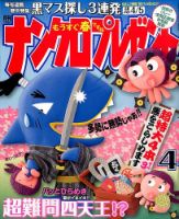 ナンクロプレゼント 2015年4月号 表紙