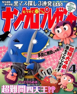 ナンクロプレゼント 2015年4月号 (発売日2015年02月27日) 表紙