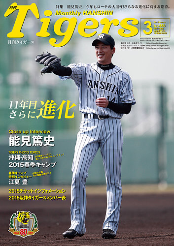 月刊タイガース 2015年セット