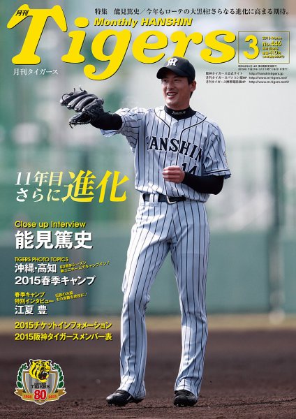 月刊タイガース 2015年3月号 (発売日2015年03月02日) 表紙