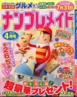 ナンプレメイト 2015年4月号 表紙