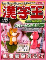 漢字王 2015年4月号 (発売日2015年02月27日) 表紙