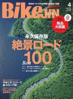BikeJIN（バイクジン） 2015年4月号 表紙