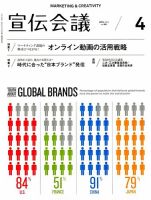 宣伝会議 2015年4月号 表紙