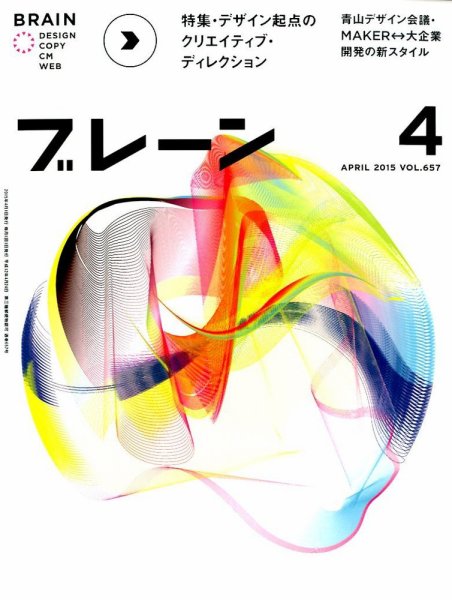 ブレーン 2015年4月号 (発売日2015年02月28日) 表紙
