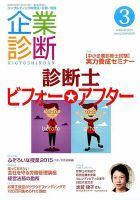 企業診断 2015年3月号 表紙