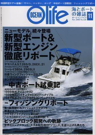 オーシャンライフ(Ocean Life) 11 (発売日2006年10月05日) 表紙