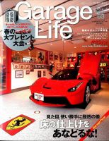 Garage Life（ガレージライフ） vol.63 表紙