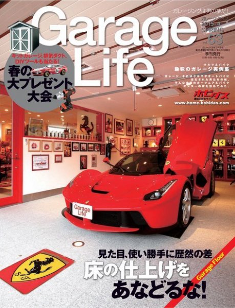 Garage Life（ガレージライフ） vol.63 (発売日2015年03月02日) 表紙