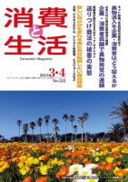 消費と生活 322 表紙