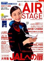 月刊エアステージ（AIR STAGE） 2015年4月号 表紙