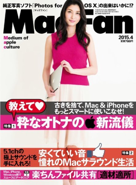 Mac Fan（マックファン） 2015年4月号 (発売日2015年02月28日) 表紙