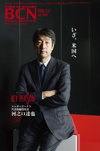 週刊BCN Vol.1569 (発売日2015年03月02日) 表紙
