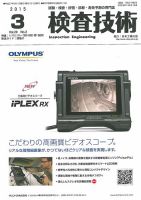 検査技術 2015年3月号 表紙