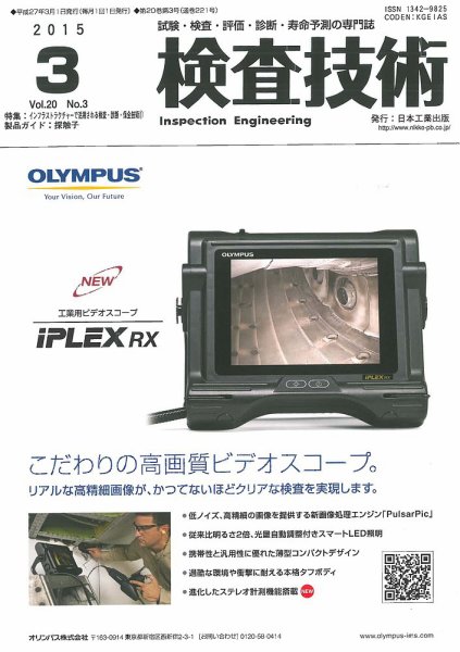 検査技術 2015年3月号 (発売日2015年03月01日) 表紙