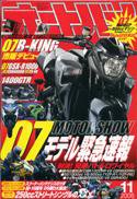 オートバイ 2006／11 (発売日2006年10月01日) 表紙