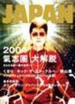 ROCKIN’ON JAPAN（ロッキング・オン・ジャパン） 2月号 (発売日2004年01月20日) 表紙