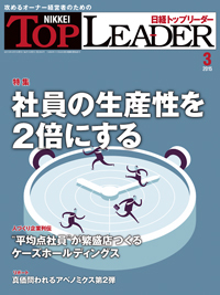 バラ売り★日経トップリーダー 2015年〜2018年　14冊 バラ売り日経トップリーダー 2015年〜2018年 14冊-大阪直営店 美品の通販