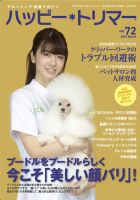 ハッピートリマー 第72号 (発売日2015年03月01日) 表紙