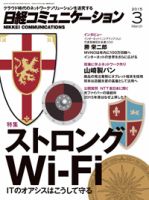 日経コミュニケーション 2015年03月01日発売号 表紙