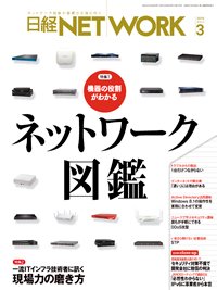 日経NETWORK(日経ネットワーク) 2015年02月28日発売号 表紙
