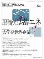 日経エレクトロニクス 5月号 表紙