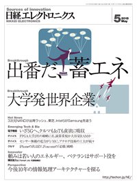 日経エレクトロニクス 5月号 (発売日2015年04月20日) 表紙
