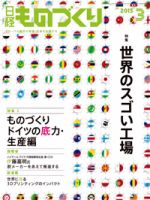 日経ものづくり 表紙