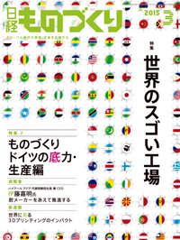 日経ものづくり 2015年03月01日発売号 表紙