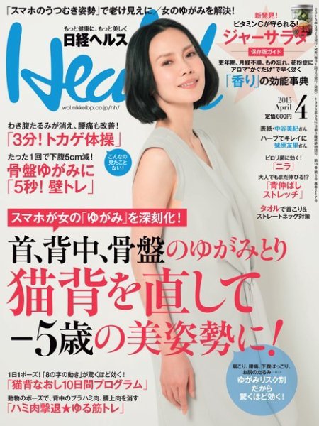 日経ヘルス 2015年4月号 (発売日2015年03月02日) 表紙
