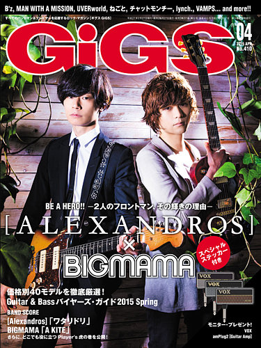 GiGS（ギグス） 2015年4月号 (発売日2015年02月27日) | 雑誌/定期購読
